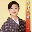 Shinno Mika Best Selection 2009