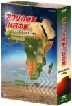 144 Day Journey Across Africa Dvd Box