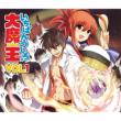 いちばんうしろの大魔王: Vol.1