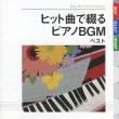 Hit Kyoku De Tsuzuru Piano Bgm Best