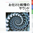Obake To Senritsu No Sound Best