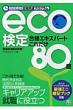 Eco���荇�i�G�L�X�p�[�g���ꂾ��80��