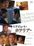 Hotelier 6th Anniversary Music Tribute to Hotelier