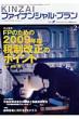Kinzai�t�@�C�i���V�����E�v���� No.288(2009.2)