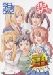 Minamike!Gononi!Uta Matsuri Dayo!Houkago Dai Bakuhatsu!!