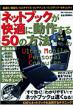 �l�b�g�u�b�N�����K�ɓ��삷��50�̕��@ Dia Collection