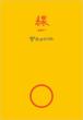 sen -Hikaru Utada Official Book