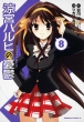 Melancholy Of Haruhi Suzumiya: Vol.8: Kadokawa Comics A