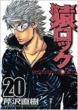 Saru Lock Vol.20