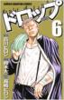 Drop Vol.6