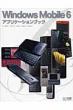 Windows Mobile 6�A�v���P�[�V�����u�b�N