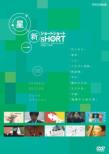 Hoshi Shinichi Short Short 05 Surreal Edition