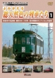 Yomigaeru Sou Tennenshoku No Ressha Tachi 1 Nishinihon No Shitetsu Hen Shouwa 36-39 Nen Miyauchi Aki