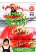 ����b���q�̂�����ׂ�N�b�L���O 27 Gakken Hit Mook