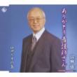 Arigatou Kangoshi San/Rosario No Shima