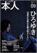 Hon�Enin �{�l Vol.09