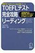 iBT�Ή��@TOEFL�e�X�g���S�U�����[�f�B���O TOEFL�e�X�g���S�U���V���[�Y