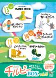 Ugoku Ehon Chilbie Box Vol.5