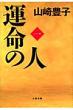 Unmei no Hito Vol.1