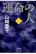 Unmei no Hito Vol.2