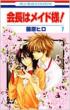 Maid Sama! Vo.7