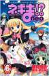 Negima !? neo Vol.6