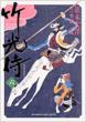 Takemitsu Zamurai Vol.6