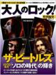 The Beatles SoloYears in 70's -Otona no Rock! Special Issue