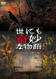 Yonimo Kimyona Monogatari 2008 Aki No Tokubetsu Hen