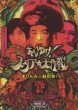 Horeyuke! Star Daisakusen-Marimomi Isshoku Sokuhatsu!-Dvd-Box 2