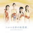 A Cappella Nihon No Jojouka