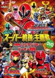 Samurai Sentai Shinkenger Vs Super Sentai