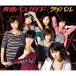 Seishun Bus Guide/Rival Berryz Kobou