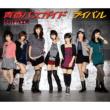 Seishun Bus Guide/Rival Berryz Kobou