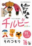 Ugoku Ehon Chilbie Vol.16 Taisetsu Na Koto No Maki