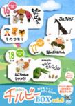 Ugoku Ehon Chilbie Box Vol.6