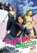 Kyoufu Joshi Koukou Animal Doukyuusei