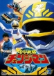 Dengeki Sentai Changeman Vol.3