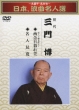 -Mei Choushi.Mei Monku-Nihon.Roukyoku Meijin Sen Mikado Hiroshi 1st Sainen Higuregasa/Meijin Konkan