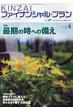 Kinzai�t�@�C�i���V�����E�v���� No.290(2009.4)