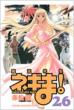 ���@�搶�l�M��! 26 SHONEN MAGAZINE COMICS