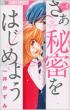 Sa Himitsu wo Hajimeyo Vol.1
