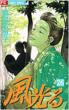 Kaze Hikaru Vol.26