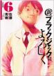 New Say Hello to Black Jack Vol.6
