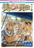 Matsuo Suzuki Presents Utsukushii Dansei! Ao Dansei
