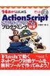 14�΂���͂��߂�actionscript�I�����C���Q�[���v���O���~���O����