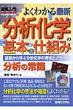 �}�����@�悭�킩��ŐV���͉��w�̊�{�Ǝd�g�� How�]nual�@Visual�@Guide�@Book