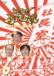 Horeyuke! Star Daisakusen-Marimomi Isshoku Sokuhatsu!-6