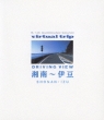 Virtual Trip Driving View Shonan-Izu