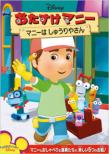 Handy Manny : Tooling Around